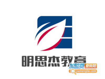 明思杰教育加盟费