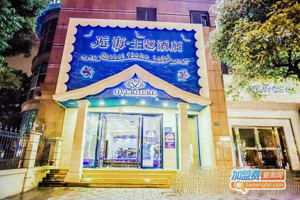 逅海酒店加盟门店