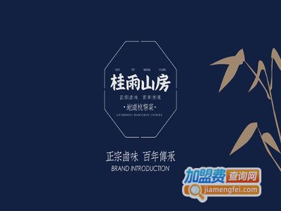 桂语山房加盟费