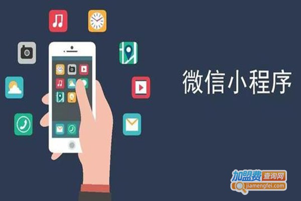微通小程序加盟门店