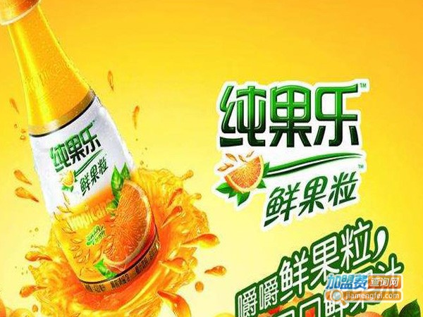 纯果乐鲜果粒加盟费
