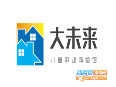 大未来儿童职业体验馆加盟费