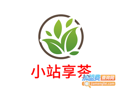 小站享茶加盟费