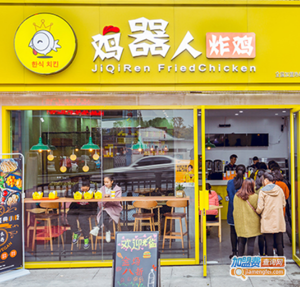 鸡器人炸鸡加盟费多少