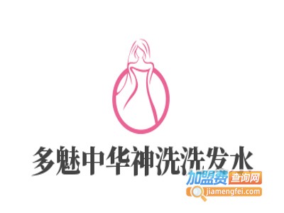 多魅中华神洗洗发水加盟费
