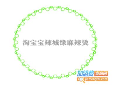 淘宝宝辣城缘麻辣烫加盟电话