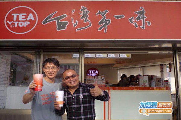 第一味TEA-TOP加盟门店