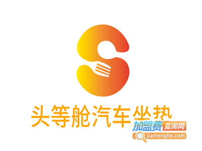 头等舱汽车坐垫加盟费