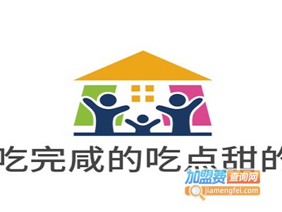 吃完咸的吃点甜的加盟电话
