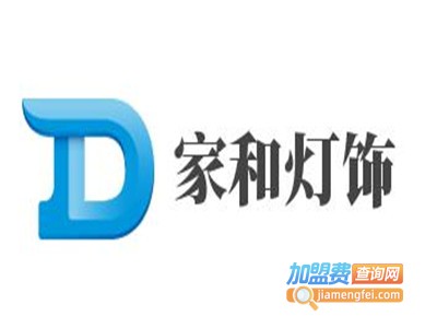 家和灯饰加盟费
