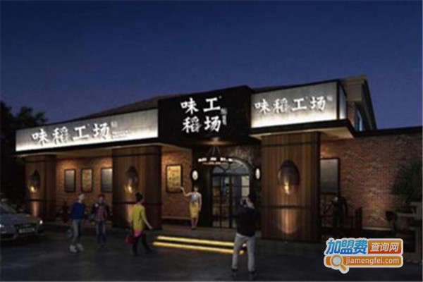 味稻工场特色湘菜鱼头餐厅加盟