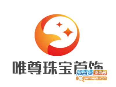 唯尊珠宝首饰加盟费