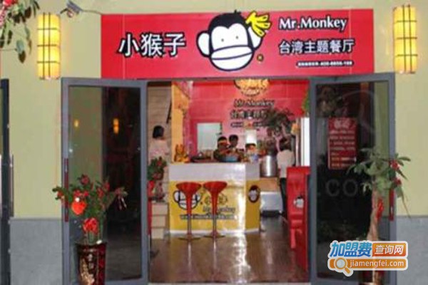 小猴子台湾主题茶餐厅加盟费