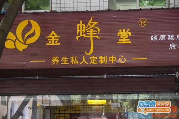 金蜂堂加盟门店