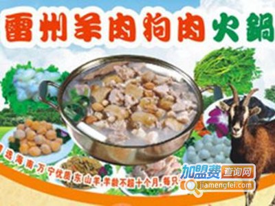 雷州羊狗肉火锅加盟费