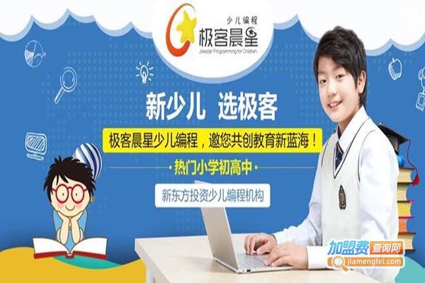 极客晨星编程教育加盟门店