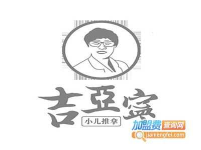 吉亚宁小儿推拿加盟费