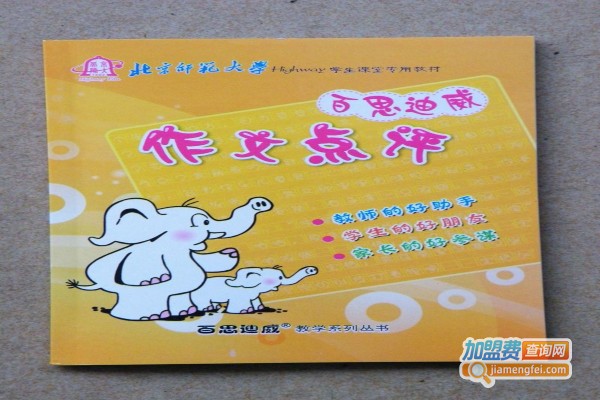百思迪威加盟费