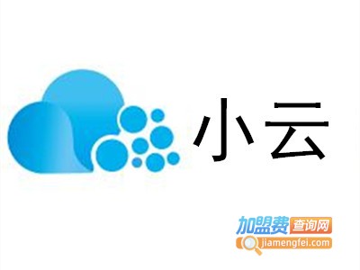 小云小程序加盟电话