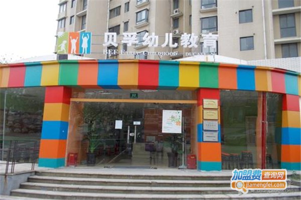 贝孚教育加盟费