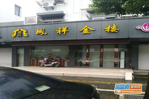 凤祥金楼加盟门店