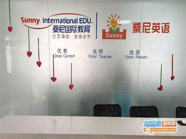 桑尼英语教育加盟费