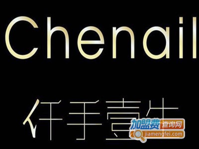 仟手壹生加盟费