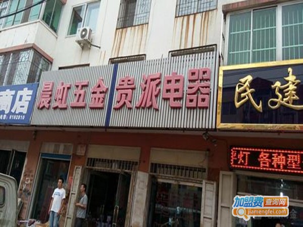 贵派电器加盟门店