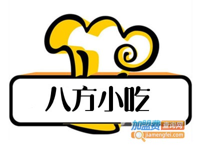 八方小吃加盟费