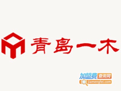 一木衣柜加盟费