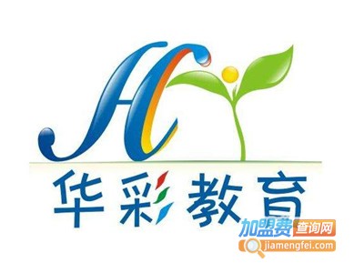 华彩少儿英语加盟费
