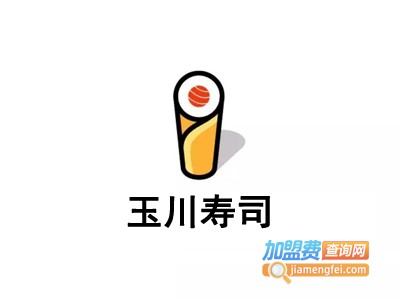 玉川寿司加盟费