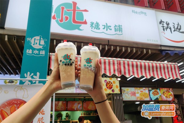 何小七糖水铺加盟费