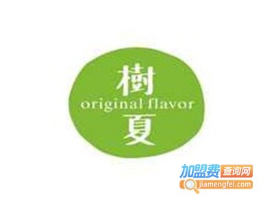 树夏生榨果粒加盟费