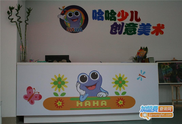 哈哈创意美术加盟费