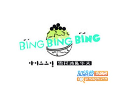 Bing Bing Bing雪冰甜品加盟费