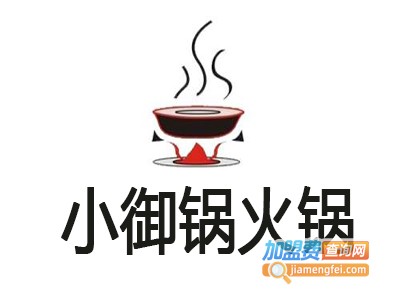 小御锅火锅加盟