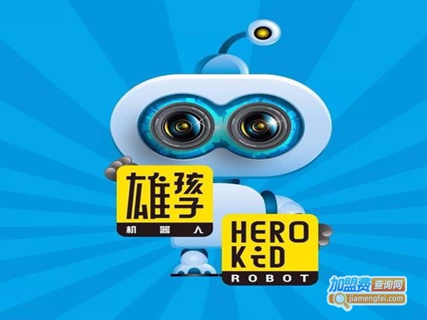 熊孩子机器人教育加盟门店