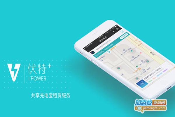 伏特加共享充电宝加盟门店