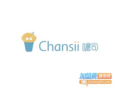 呛司Chansii加盟费