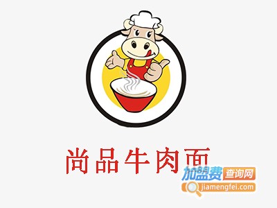 尚品牛肉面加盟费