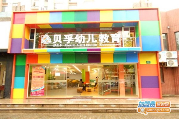 贝孚教育加盟费