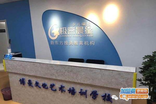 极客晨星编程教育加盟门店