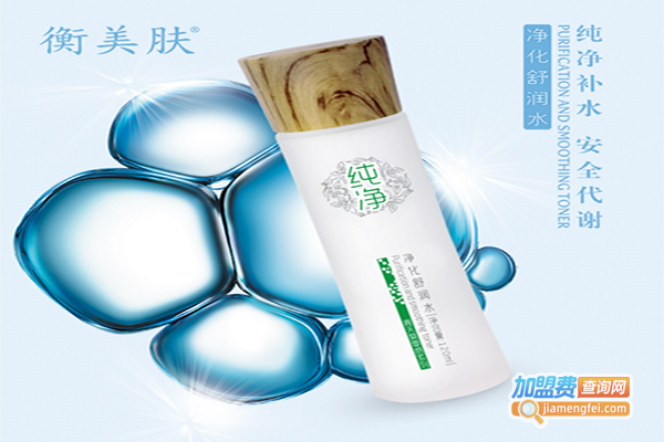衡美肤护肤品加盟门店