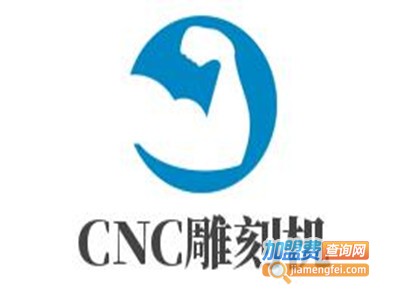 CNC雕刻机加盟费