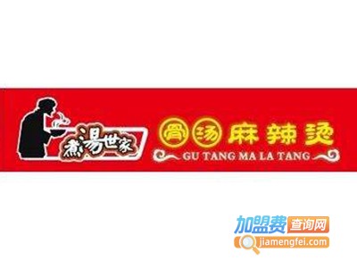 煮汤世家骨汤麻辣烫加盟电话