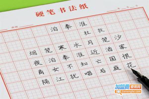 九宫格硬笔书法加盟门店