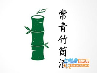 常青竹筒酒加盟费