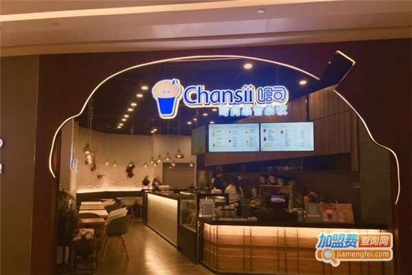 呛司Chansii加盟费