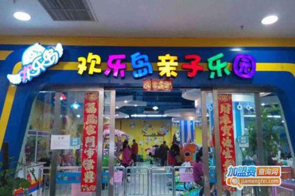 欢乐岛儿童乐园加盟门店